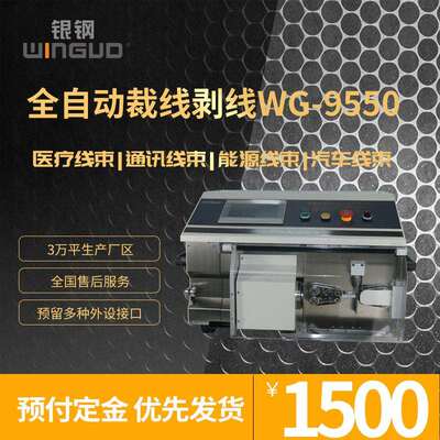 银钢新能源线缆高低压电缆加工旋剥可剥可裁切9层9550