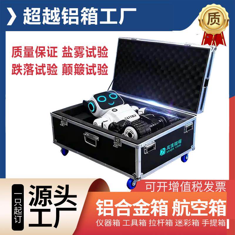 定制无人机铝合金航空箱野战训练铝箱铝合金箱仪器箱智能机器人箱