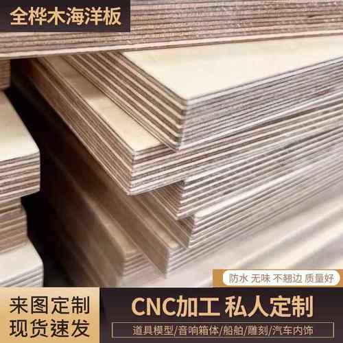E0级4-4m0桦EMA木海张洋m板防水板实木多层板家具胶合板整厂一件