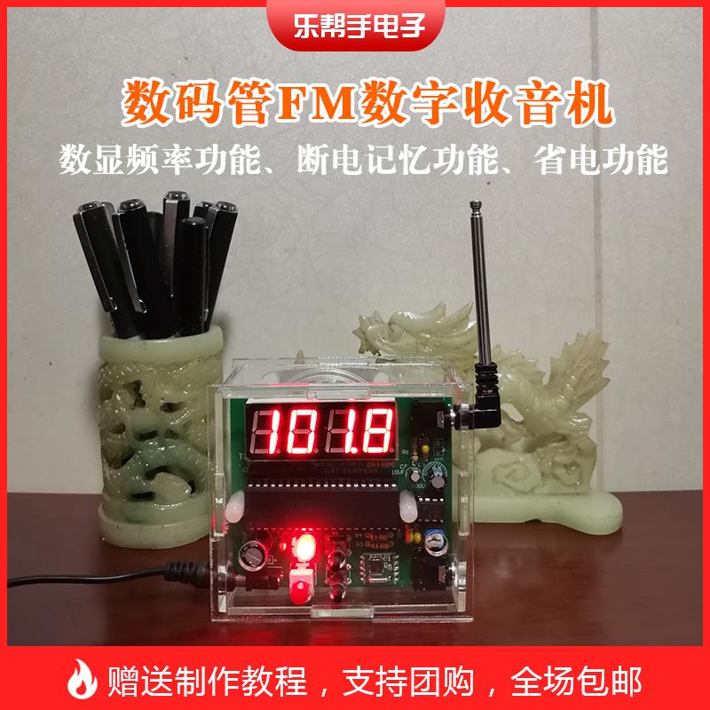 收音机组装套件 数码管显示FM全波段数字电子diy散件焊接工艺组装