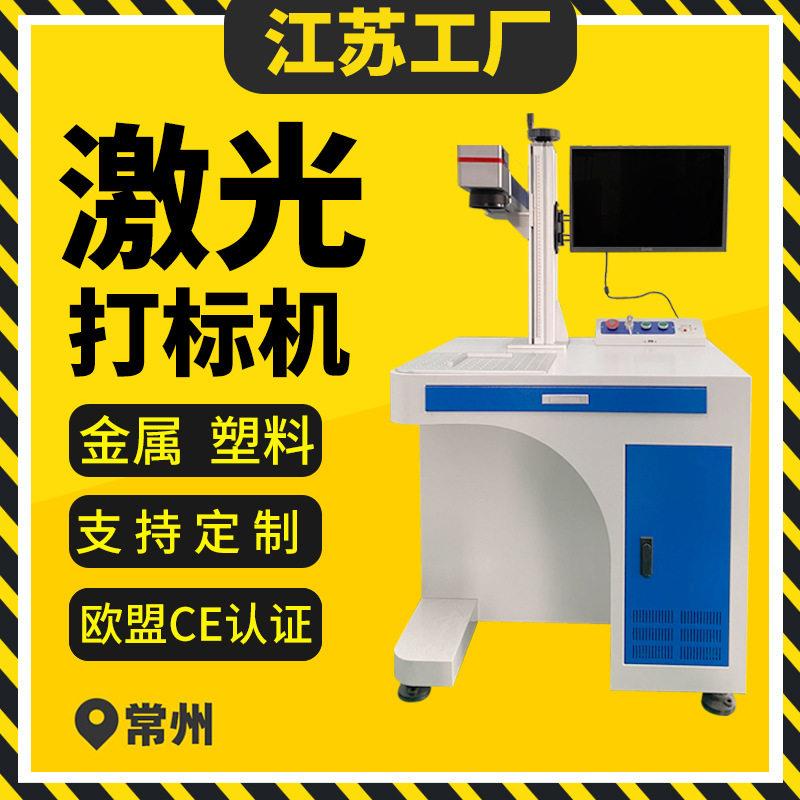 光纤激光打刻机金属不锈钢铭牌紫外玻璃塑料化妆品刻字打码雕刻机