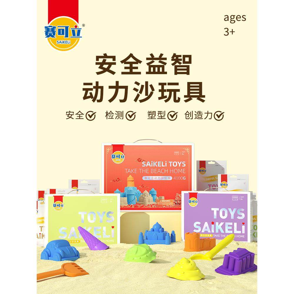 saikeli赛可立太空动力沙玩具沙子套装魔力沙室内粘土儿童宝宝3岁,玩具/童车/益智/积木/模型,粘土/超轻粘土,淘宝优惠券,粉丝福利购,淘宝优惠卷