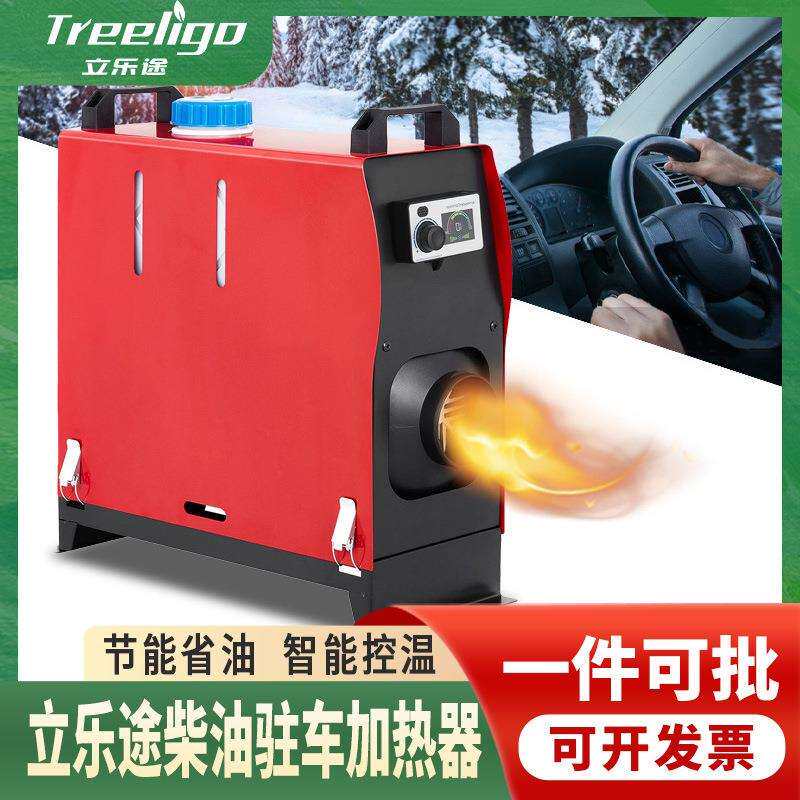 柴暖驻车加热器一体机220V12车家燃油暖风机24车载三用柴油取暖气