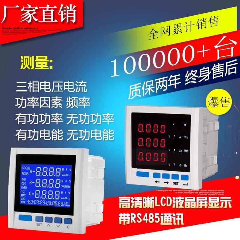 三相电流电压电能液晶多功能电力仪表数显功率频率因数485通讯表