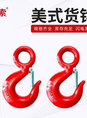 起重美式环眼货钩美式吊钩合金钢货钩美式带卡吊钩眼型货钩