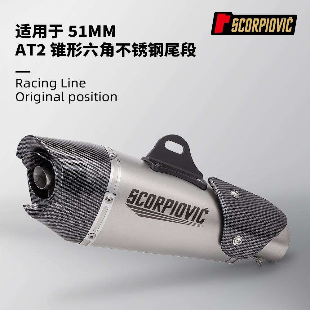 AT2锥形六角排气管51MM通用G310RRNINJA400GSX250R赛921321R