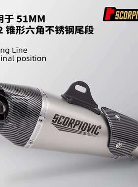 AT2锥形六角排气管 51MM通用G310RR NINJA400 GSX250R 赛921 321R