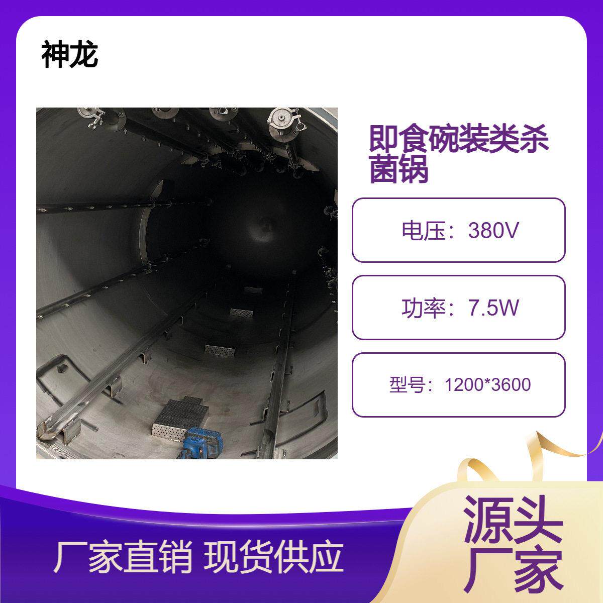 即食碗装类产品 温压灭菌设备 小金婉燕窝花椒粥等产品灭菌锅