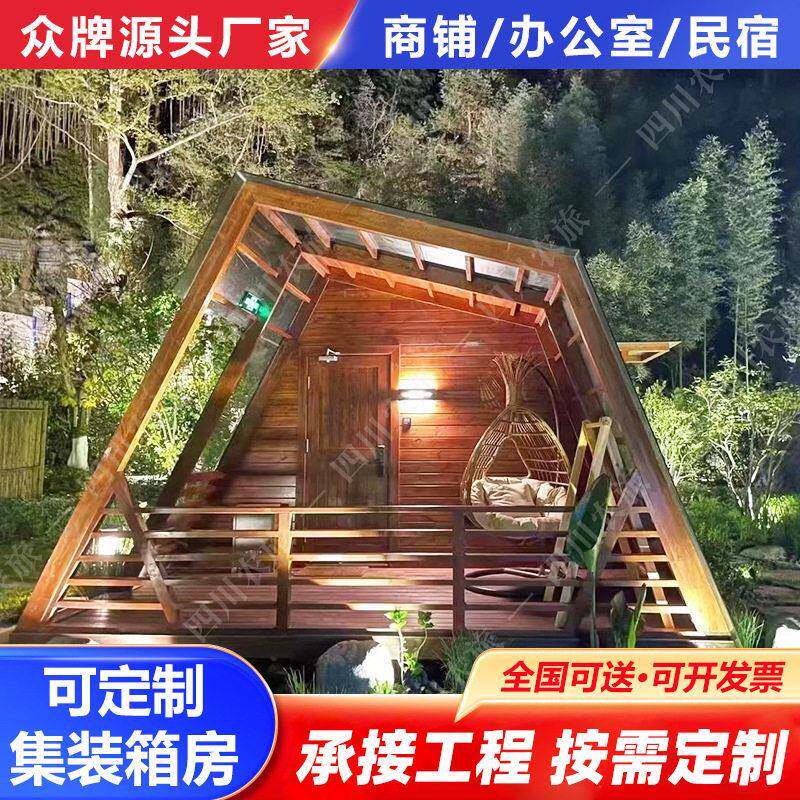 三角民宿木屋特色酒店木质防腐房屋景区大型可移动房户外创意厂家