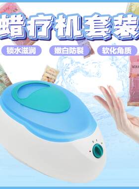 蜡疗机手部手蜡机美容院专用手膜机手腊机护理蜡疗仪家用手护滋润