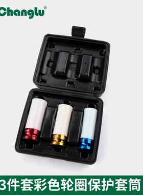 长鹿3pc彩色套筒 轮胎保护套筒 彩色汽动套筒17/19mm 21mm 1/2