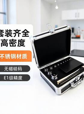 e1级不锈钢无磁砝码密度8.0磁化率≤0.0011mg-200g套装天平高精