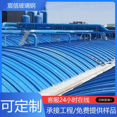玻璃钢污水池拱形盖板 污水处理集气罩污水池加盖密封罩