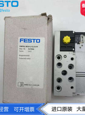 FESTO费斯托MPA阀岛阀片电磁阀VMPA2-M1H-J-G1/8-PI 537964 现货