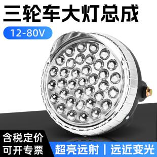 电动三轮车LED前大灯摩托车超亮改装圆大灯12v-80V通用电动车大灯