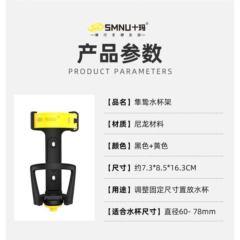 SMNU十玛摩托车自行车电动车专用水杯支架水壶架摩旅水瓶音响支架