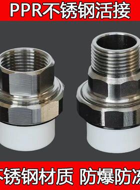ppr不锈钢外丝活接20 25 32内丝活接1寸水管管件暖气片水泵配件
