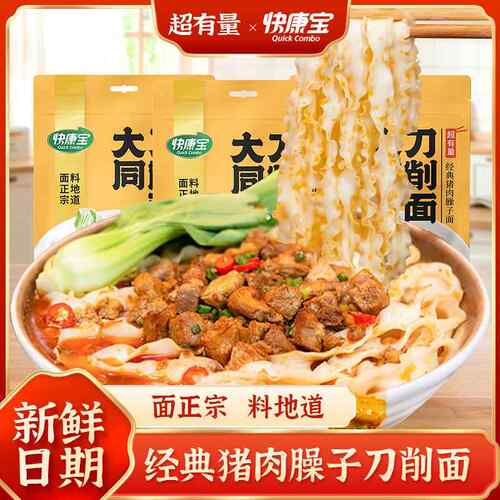 山西特产快康宝大同刀削面猪肉臊子面方便速食劲道手工营养日晒面