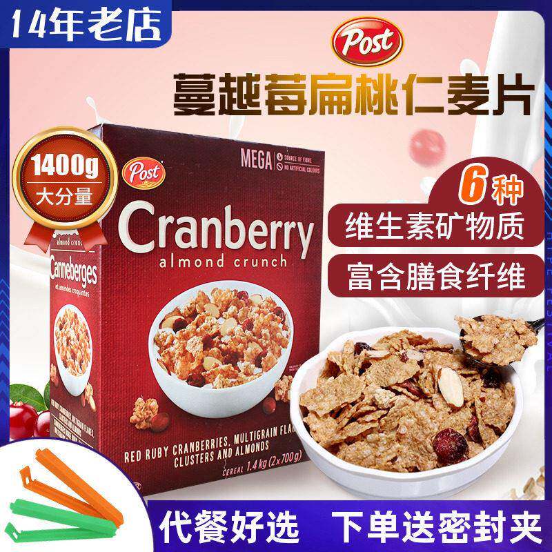 进口宝氏蔓越莓杏仁果干即食麦片冲泡饮料谷物营养早餐免煮1.4kg