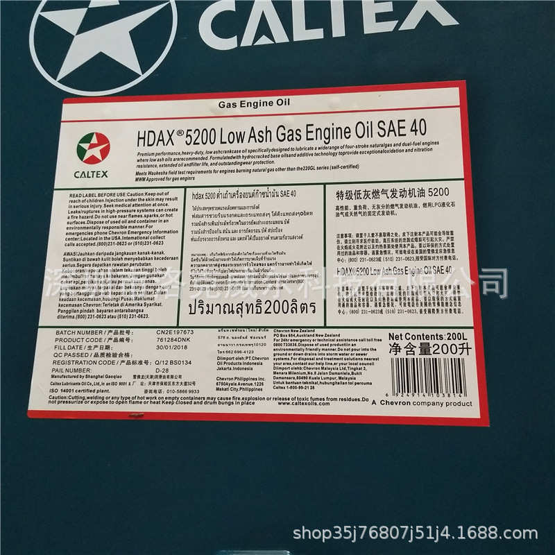 ash hdax 加德机油士5200   gassae  engine发动燃气 oillow40