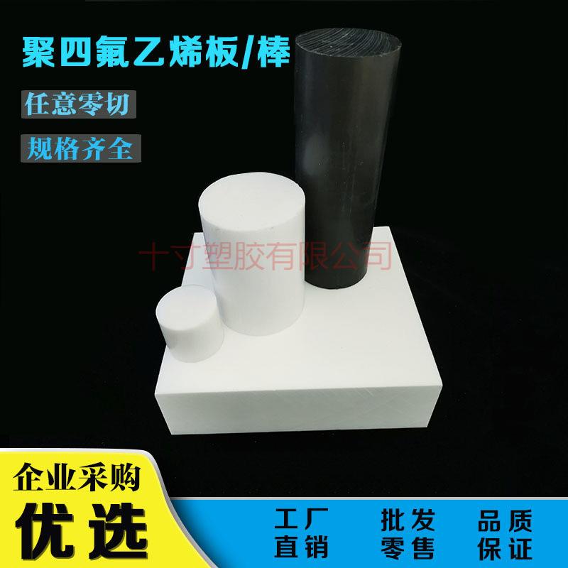 白色铁氟龙四氟垫片PTFE板棒黑色加厚聚四氟乙烯专用新款图片
