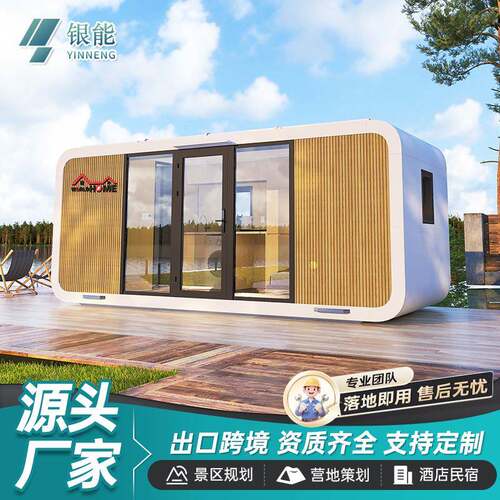 时尚苹果舱售卖商店茶室厂家可移动太空舱苹果舱移动民宿集成房屋