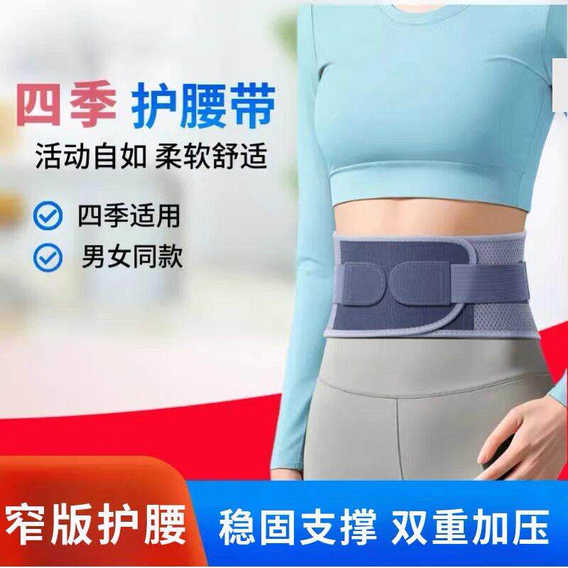 窄版护腰带腰间盘突支撑腰托久坐护腰户外运动护腰支具