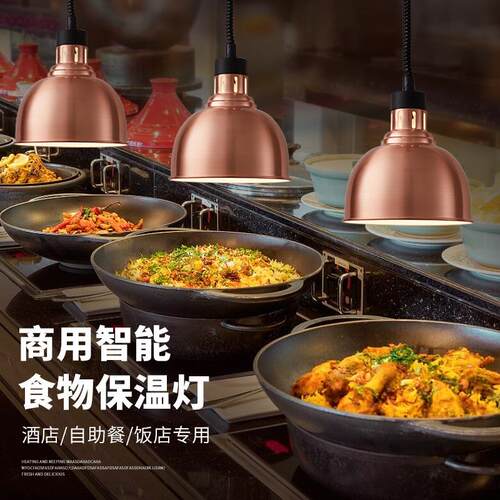 伸缩挂式单头食品加热灯自助餐厅食物保温灯加热烤灯商用吊灯