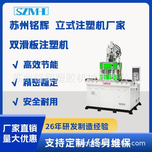 双滑板立式注塑机5T-500T塑料包胶注塑成型机厂家全新