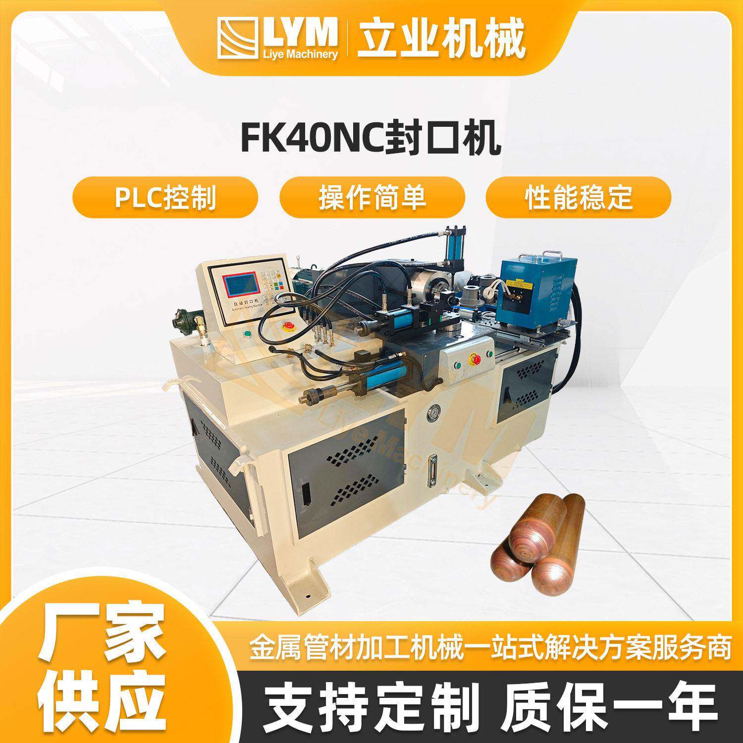 FK40NC封口机频封口机金属管件收口机钢管全自动数控封管机