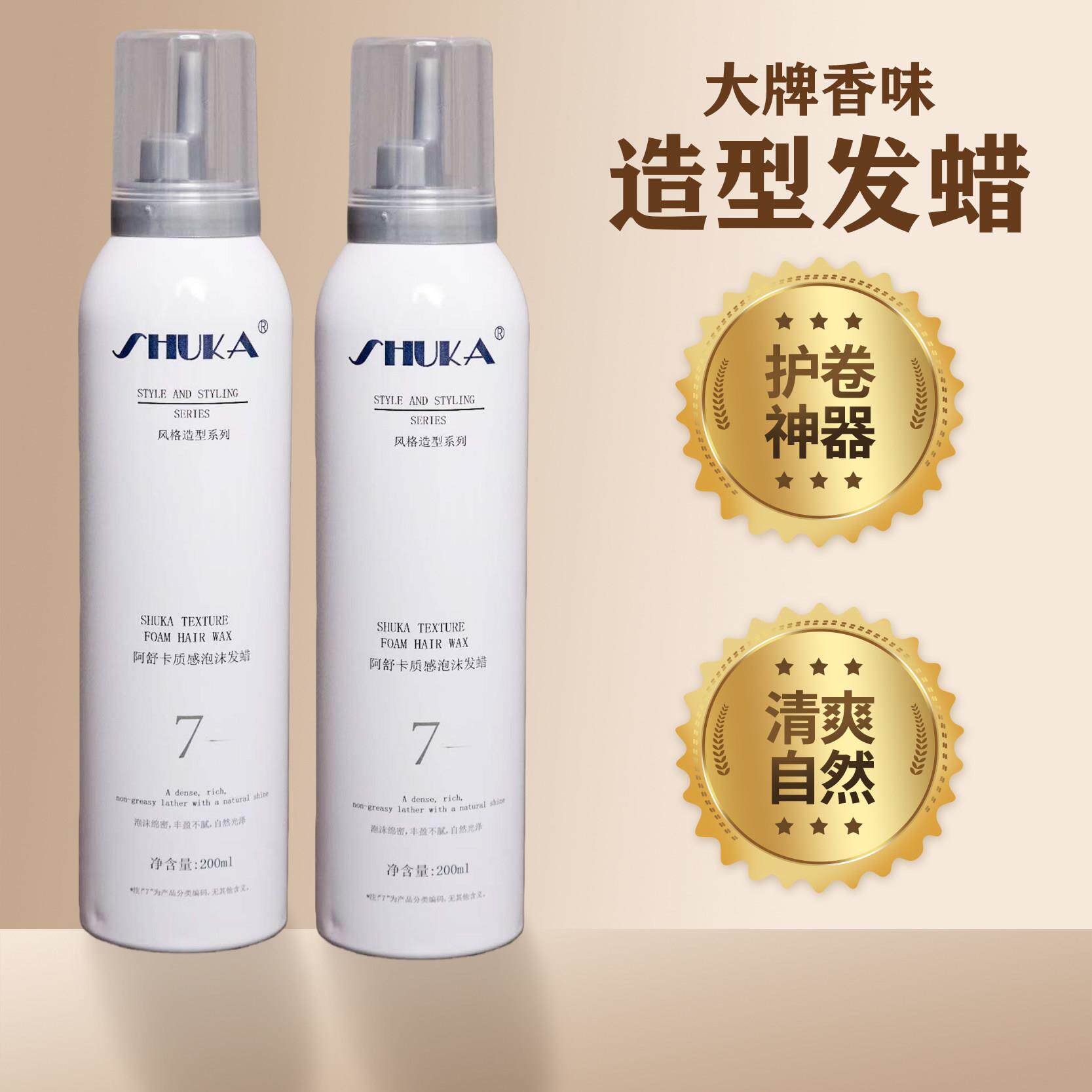 阿舒卡质感泡沫发蜡保湿蓬松卷发定型摩丝弹力素发胶发泥蓬松造型
