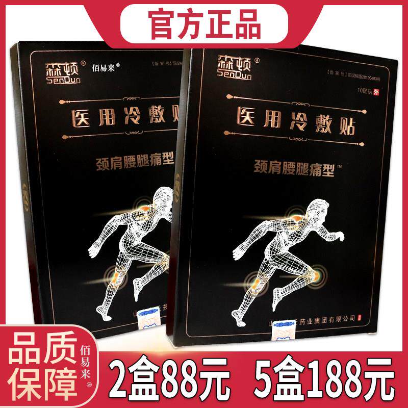 噜噜鼠正品森顿远红外理疗贴舒筋健骨腰贴关节腱鞘滑膜筋骨大黑膏