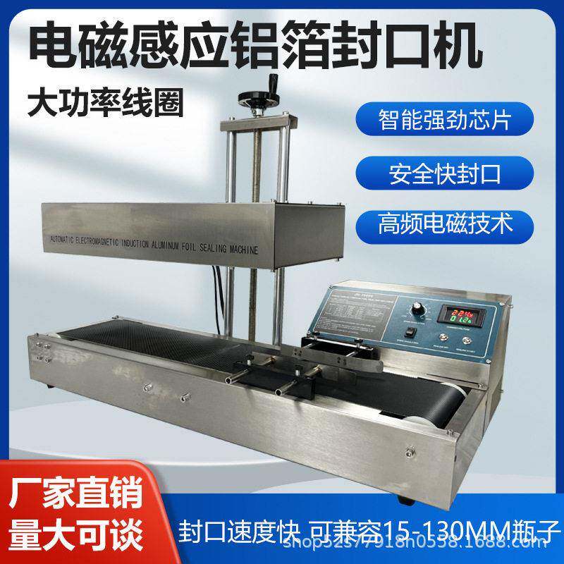 电磁感应铝箔封口机全自动商用连续式蜂蜜玻璃塑料食品盖封口机