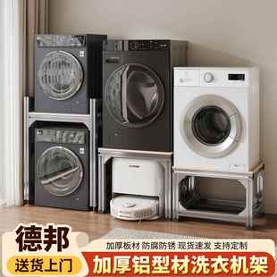 洗衣机底座增高支架滚筒波轮烘乾机通用托架防潮震防铝合金置物架