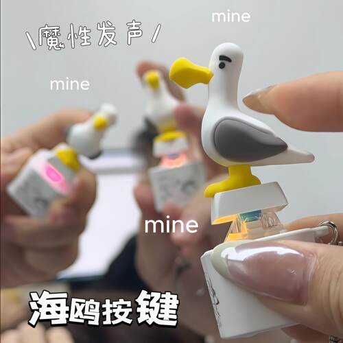 mine！海鸥按键抽象小鸟语音钥匙扣魔性发声挂件立体解压整人神器