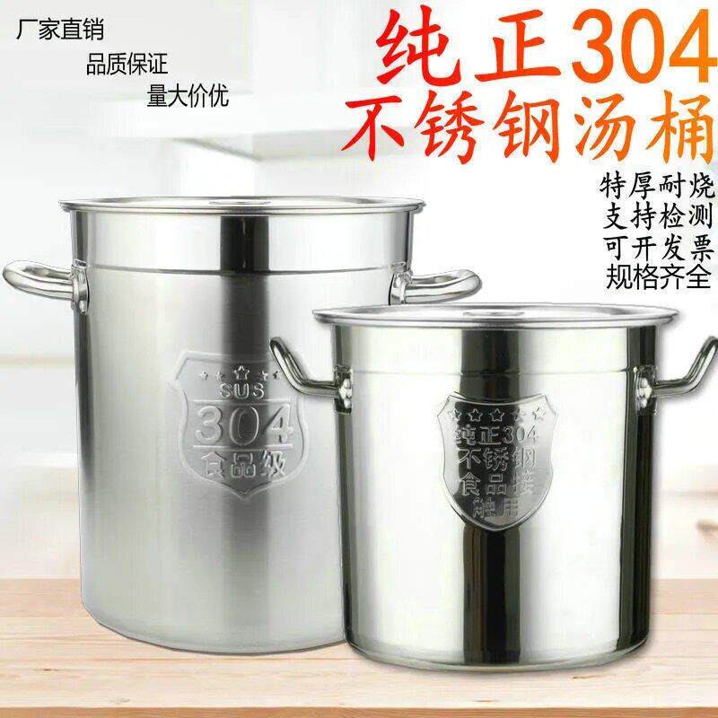 正宗304高锅不锈钢桶特厚储水桶商用燃气大卤锅食品级卤桶化工桶