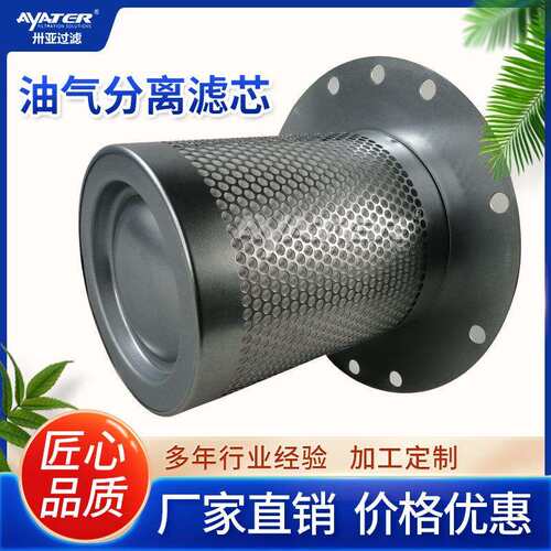 过滤纺织厂空压机油分螺杆式空压机法兰油分滤芯GA90AP-10