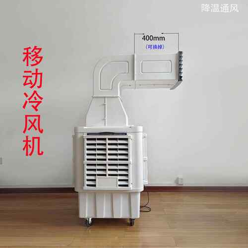 RDR商场超降温冷风机仓机库市车移动冷风体间育馆游泳馆降温冷风