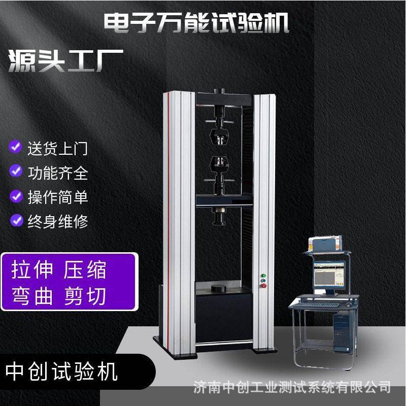 门窗型材拉伸强度试验机铝合金型材屈服强度剪切测试机