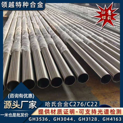 哈氏合金C276 C22钢管激光切割加工高温合金lnconel600毛细管零切