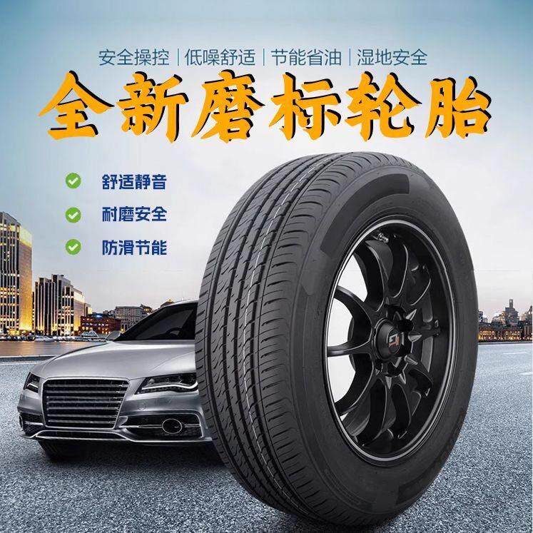 全新汽车磨标轮胎185195205215225235/35404550556065R1415161718