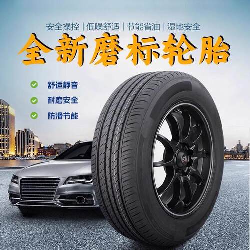 全新汽车磨标轮胎185195205215225235/35404550556065R1415161718