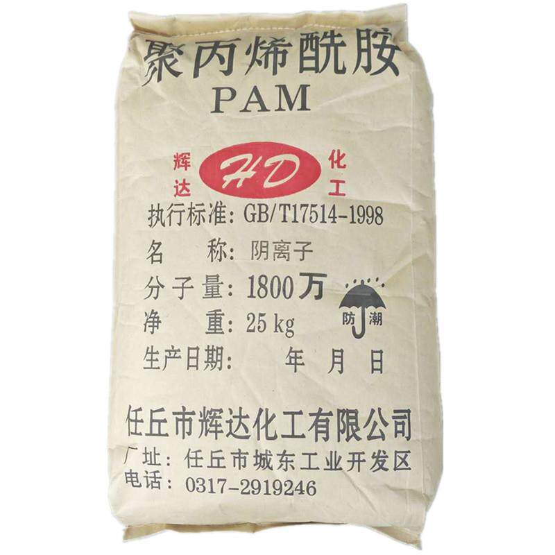 聚丙烯酰胺pam 阴 阳 非离子聚丙烯酰胺 洗煤 洗沙絮凝剂固体