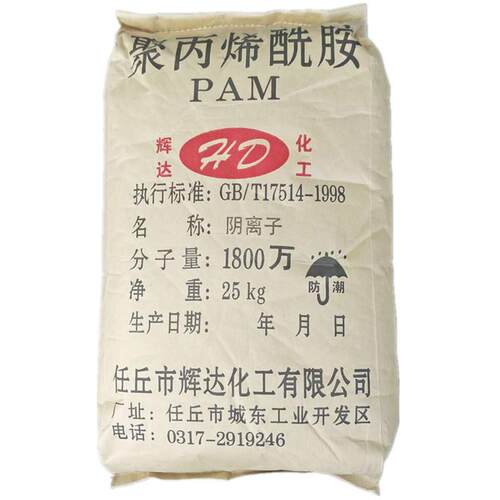 聚丙烯酰胺pam 阴 阳 非离子聚丙烯酰胺 洗煤 洗沙絮凝剂固体