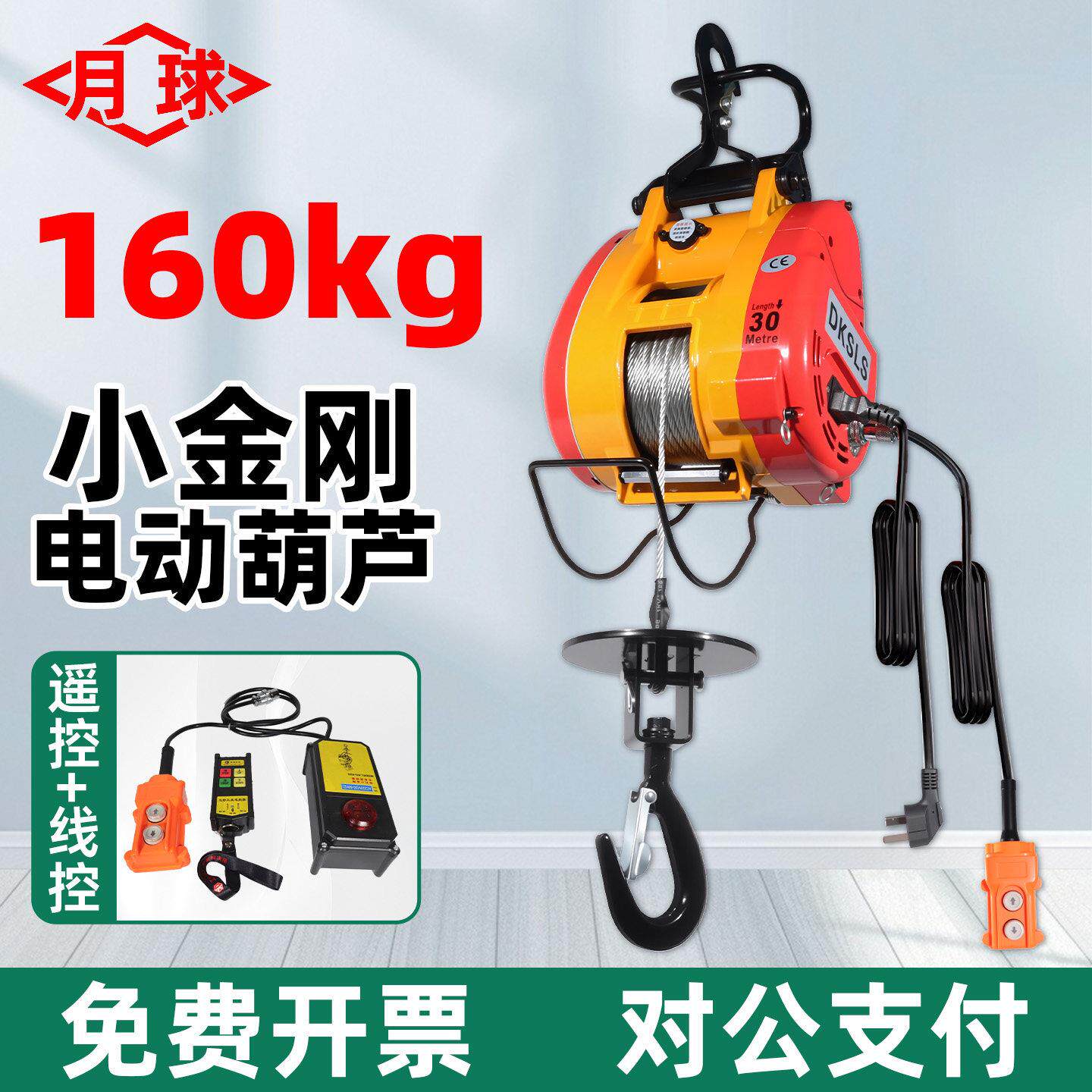 遥控线控款160kg小金刚电动葫芦220v吊机小型家用升降起重提升机
