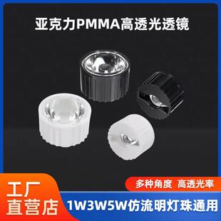 LED1W3W5W灯珠光面20mm防水5度到120度聚光亚克力PMMA高透光透镜
