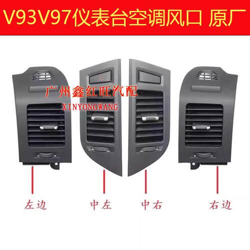 适用于三菱PajeroV93V97仪表台空调出风口中左右黑色银色原厂配件