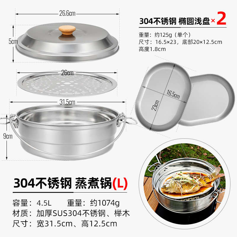 CLS户外蒸锅304不锈钢4.3L大锅自驾便携蒸饭煮面汤锅家用蒸笼吊锅