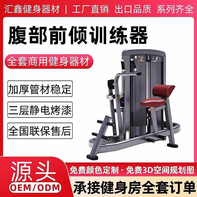 健身房腹部前倾多功能综合训练器材商用坐姿划船转体力量器械全套