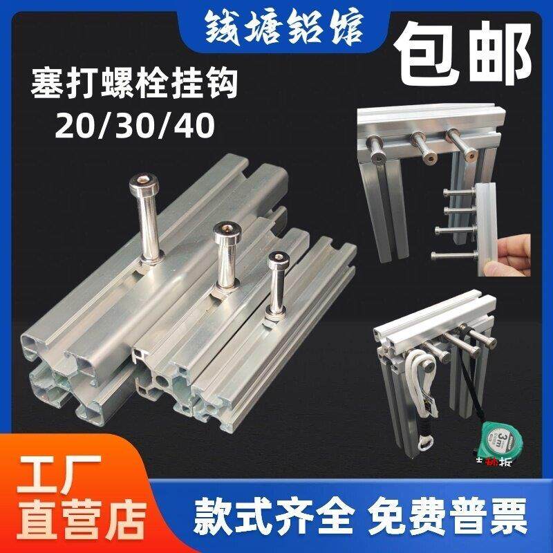 铝型材框架挂钩金属挂钩配件不锈钢材质欧标国标202030304040铝材